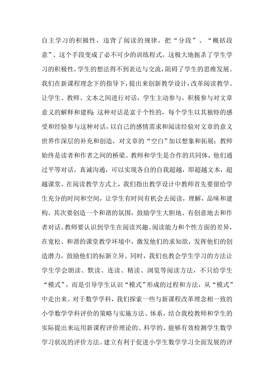 浅议小学课程改革的理念与实践_第2页