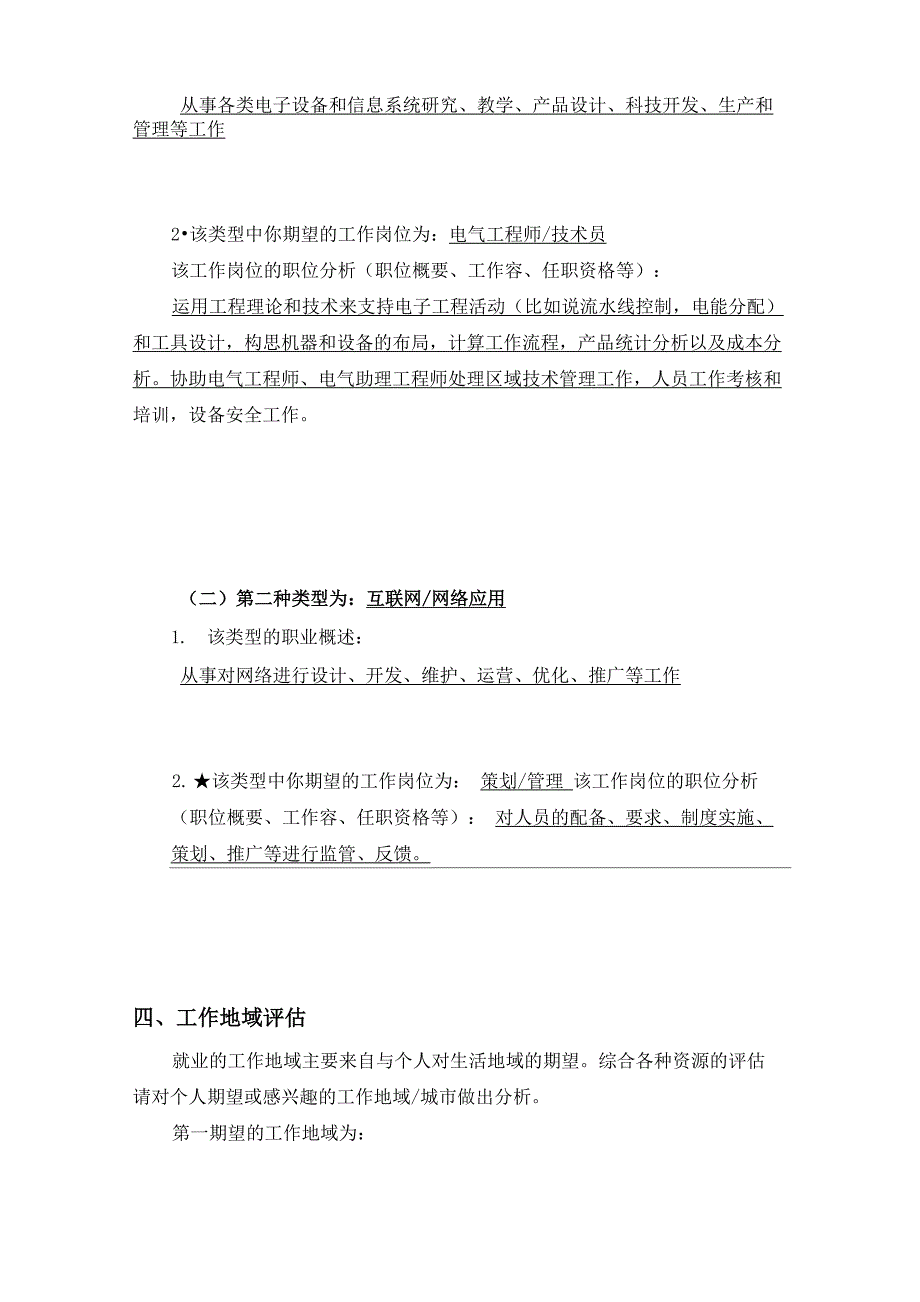 就业前的自我分析和职业选择评估_第3页