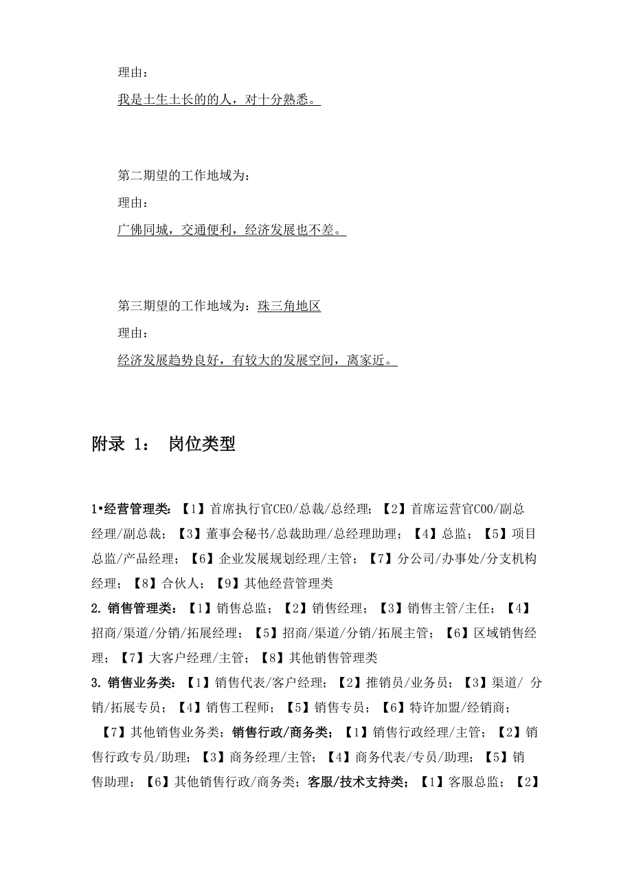 就业前的自我分析和职业选择评估_第4页