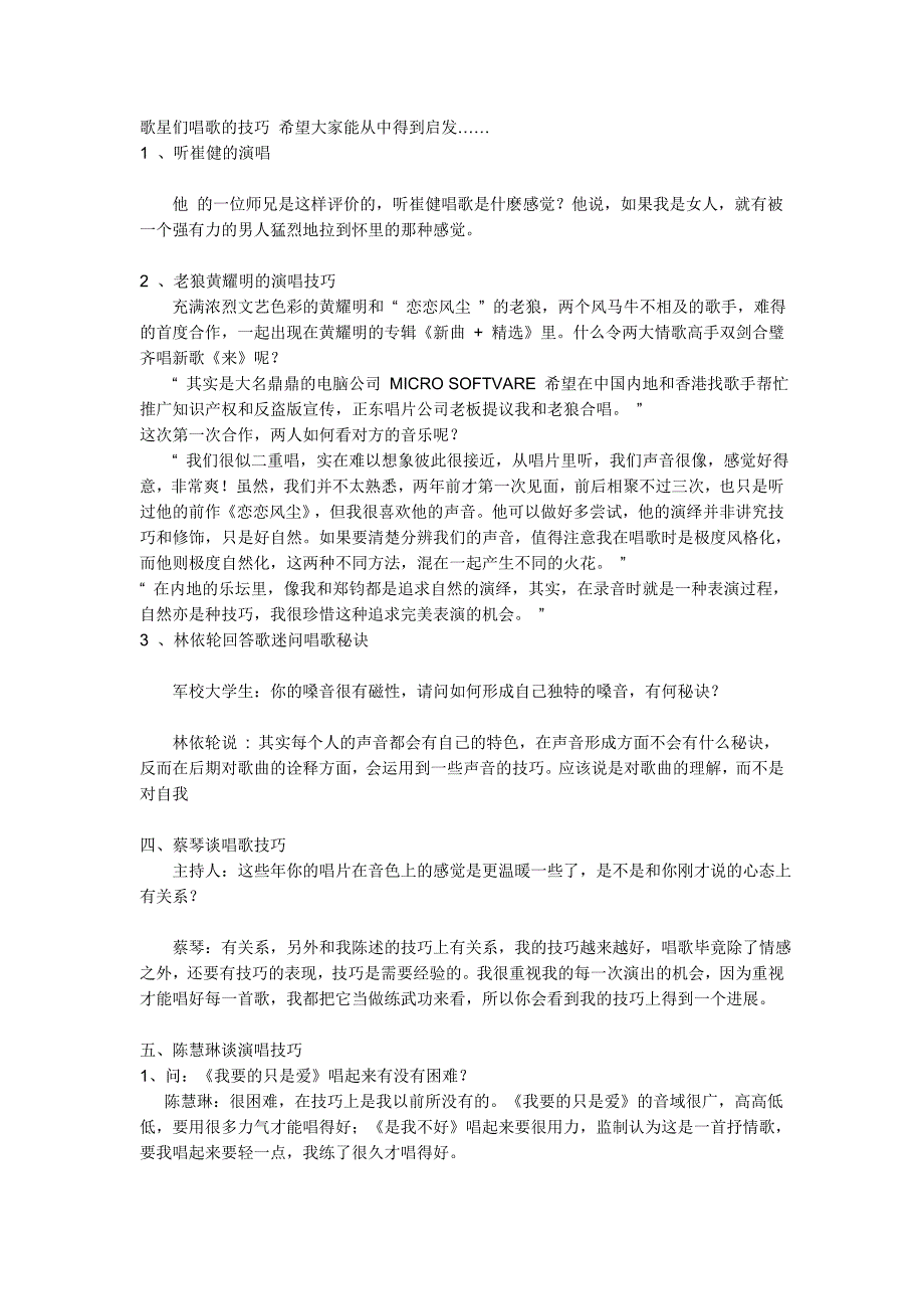 歌星们唱歌的技巧 希望大家能从中得到启发.doc_第1页