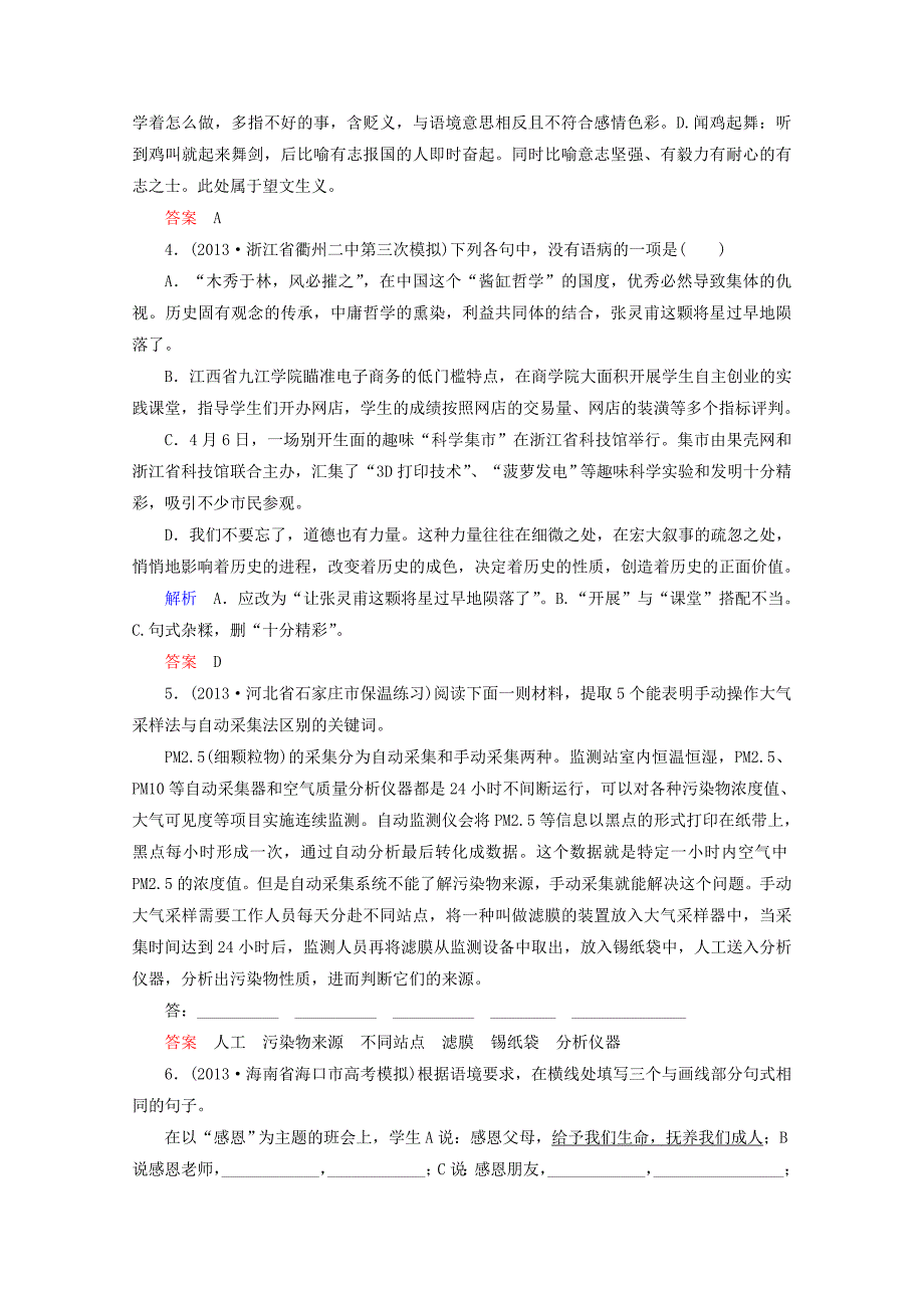 【严选】安徽高考语文二轮复习高频考点训练32及答案解析_第2页