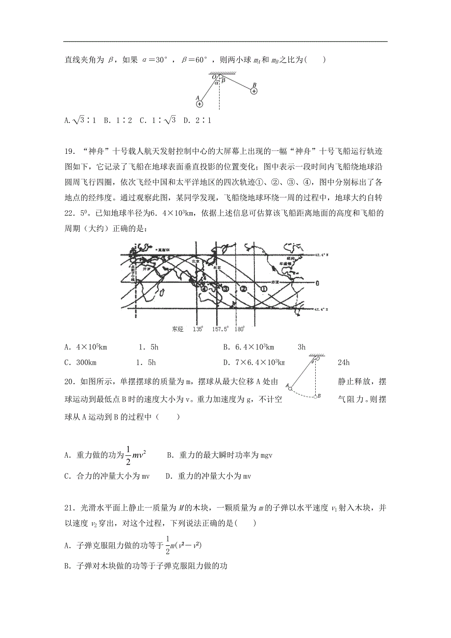 山西省晋中市平遥二中高三物理练习试题二2_第2页