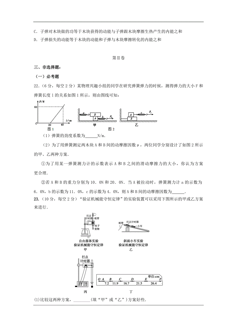 山西省晋中市平遥二中高三物理练习试题二2_第3页