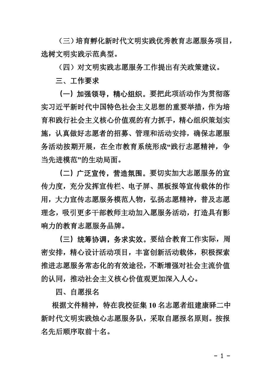 康驿二中新时代文明实践烛心志愿服务队工作方案.doc_第2页