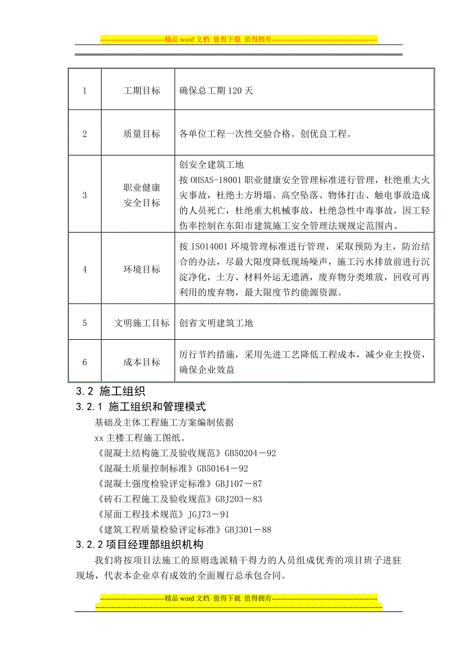 办公楼施工组织设计范本_第4页