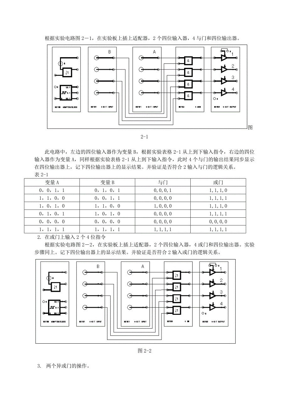 实验二门电路组合实验_第3页