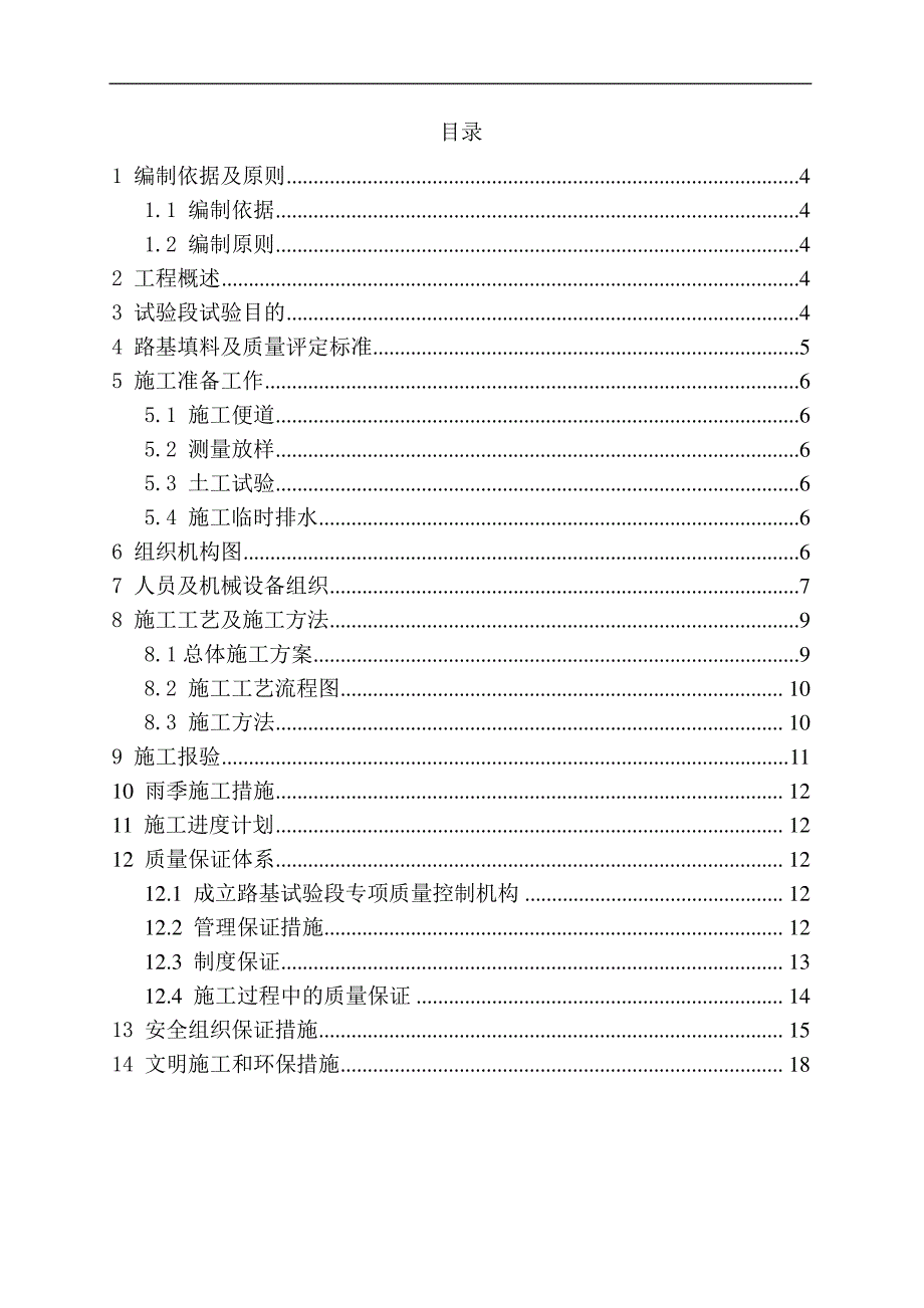 土方填筑试验段施工组织方案27669_第3页