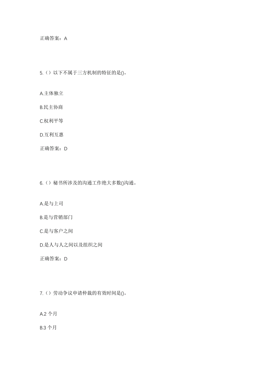 2023年黑龙江双鸭山市四方台区振兴中路街道中心社区工作人员考试模拟题及答案_第3页