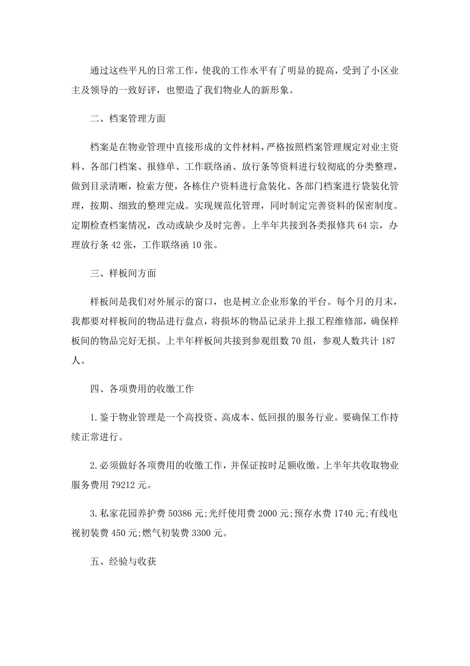 个人上半年工作总结优秀范文5篇_第4页