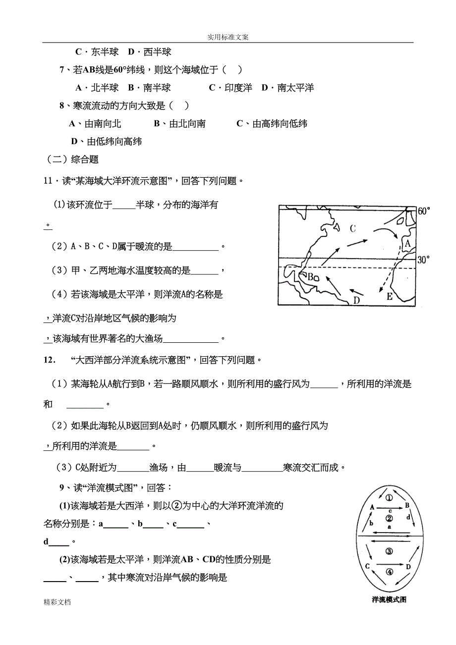 洋流专的题目练习题目(DOC 8页)_第3页