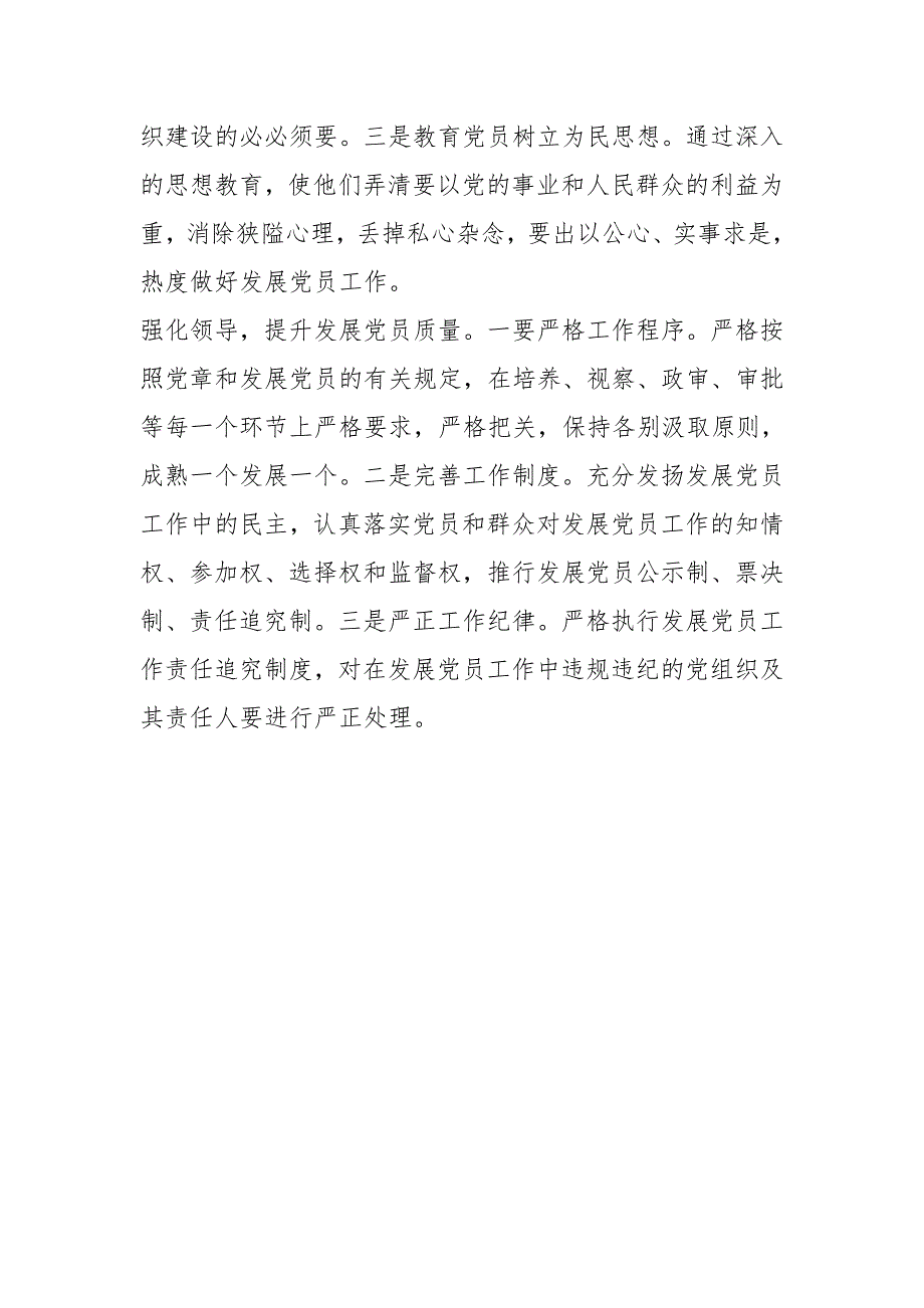 某村2021年发展党员工作总结_第4页