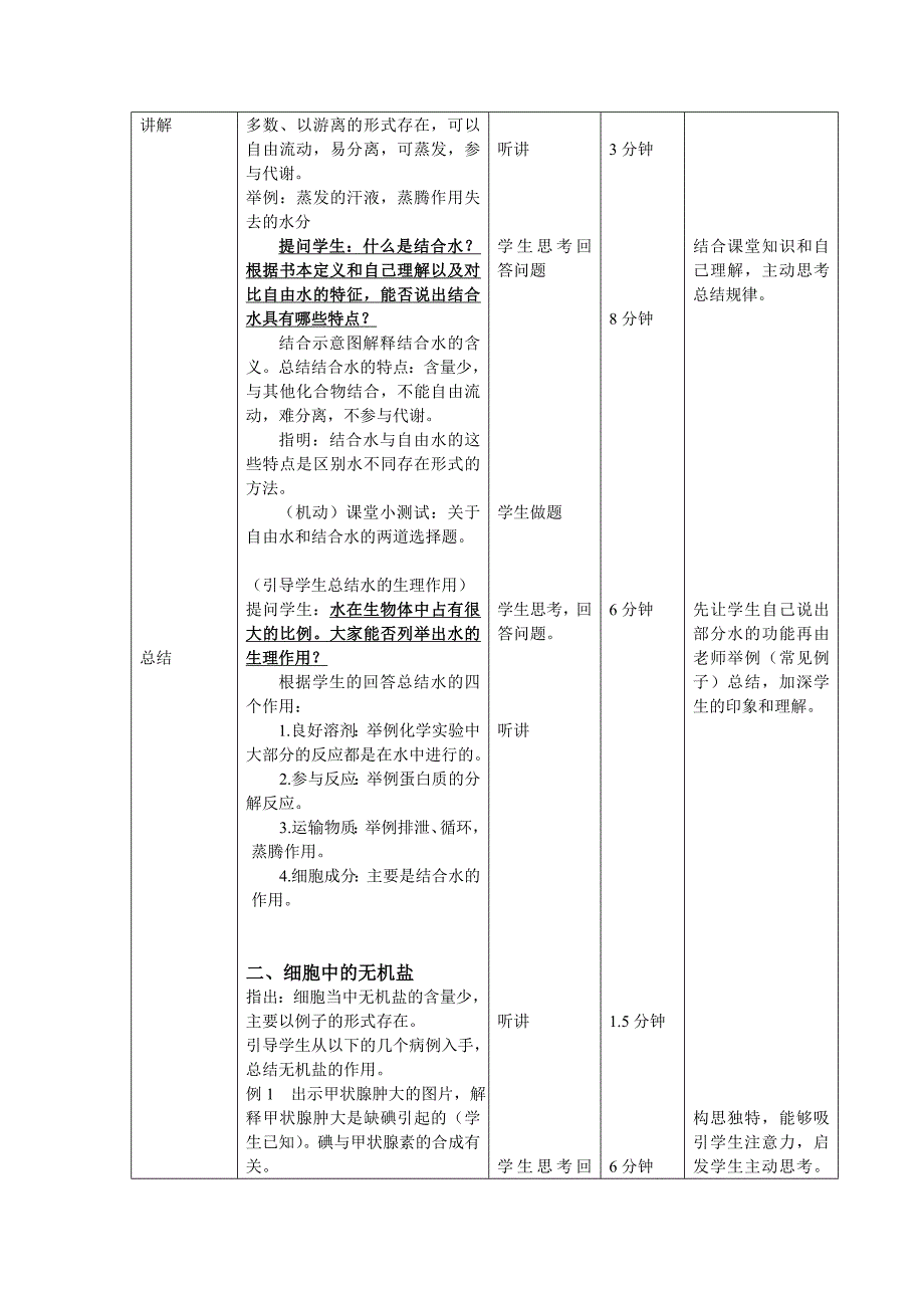 《细胞中的水分和无机盐》教案_第3页