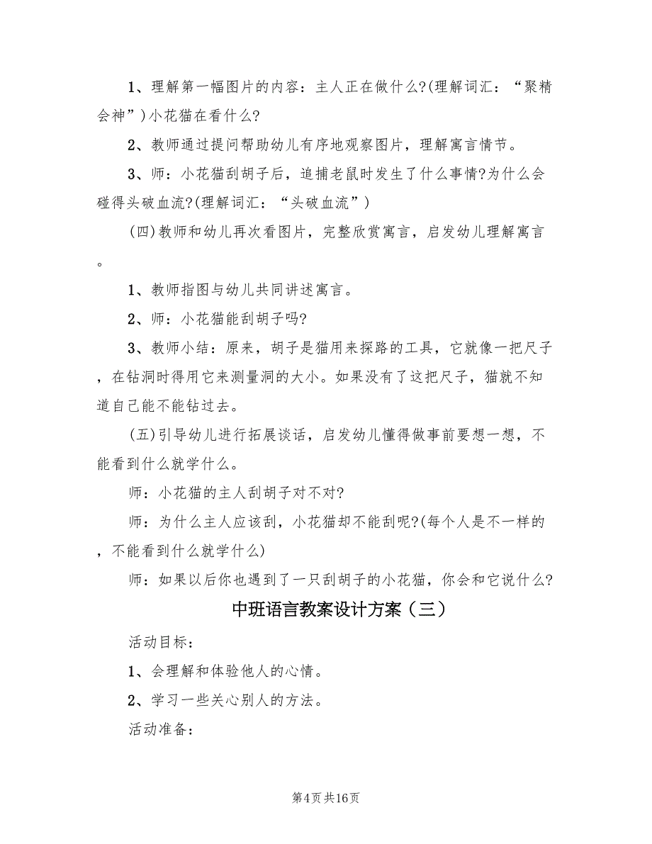 中班语言教案设计方案（九篇）_第4页