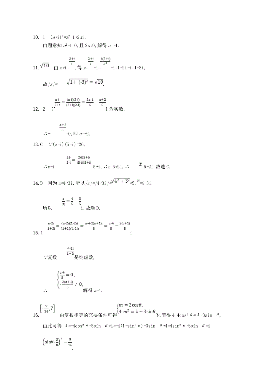 福建专用高考数学总复习课时规范练26数系的扩充与复数的引入文新人教A版_第4页
