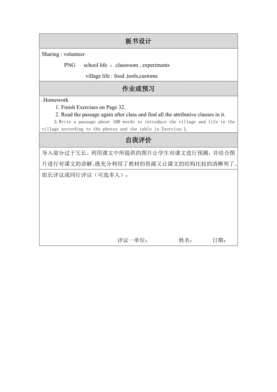 教育专题：教学设计（教案）修改 (6)_第4页