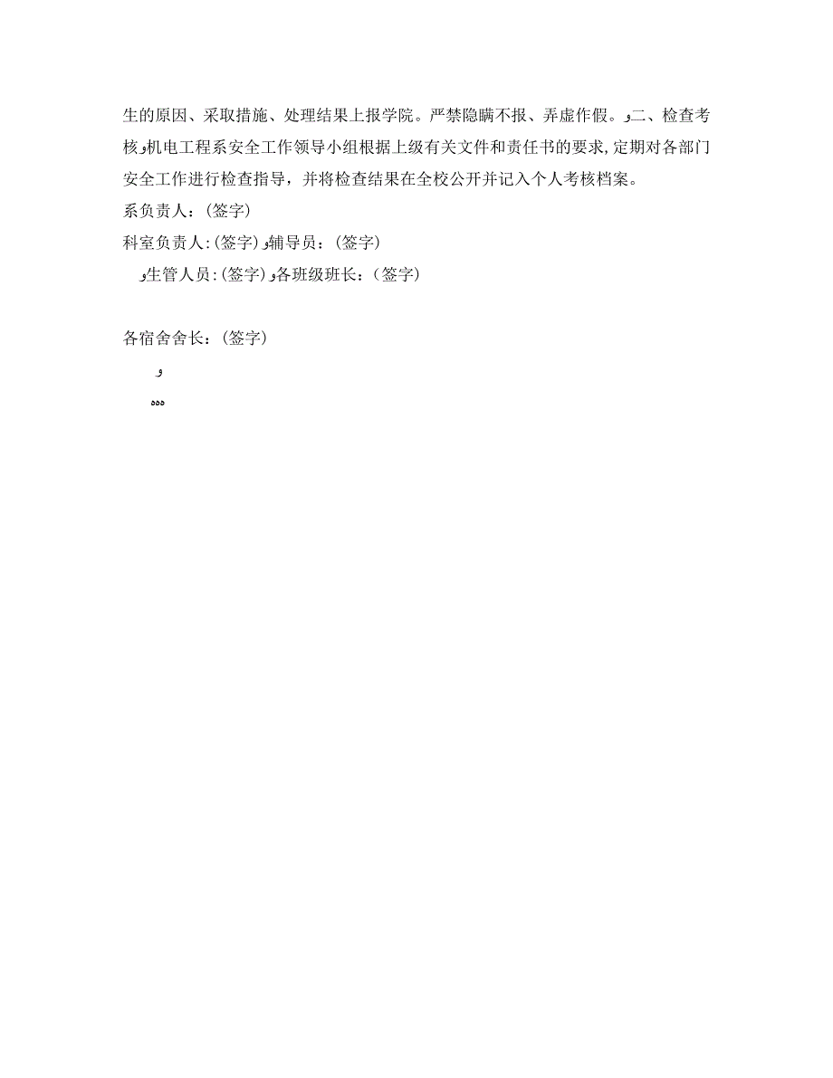 安全管理文档之学院安全工作目标管理责任书_第2页