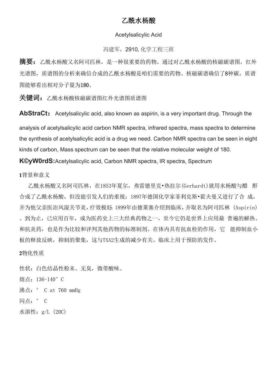 水杨酸高等波普解析_第1页