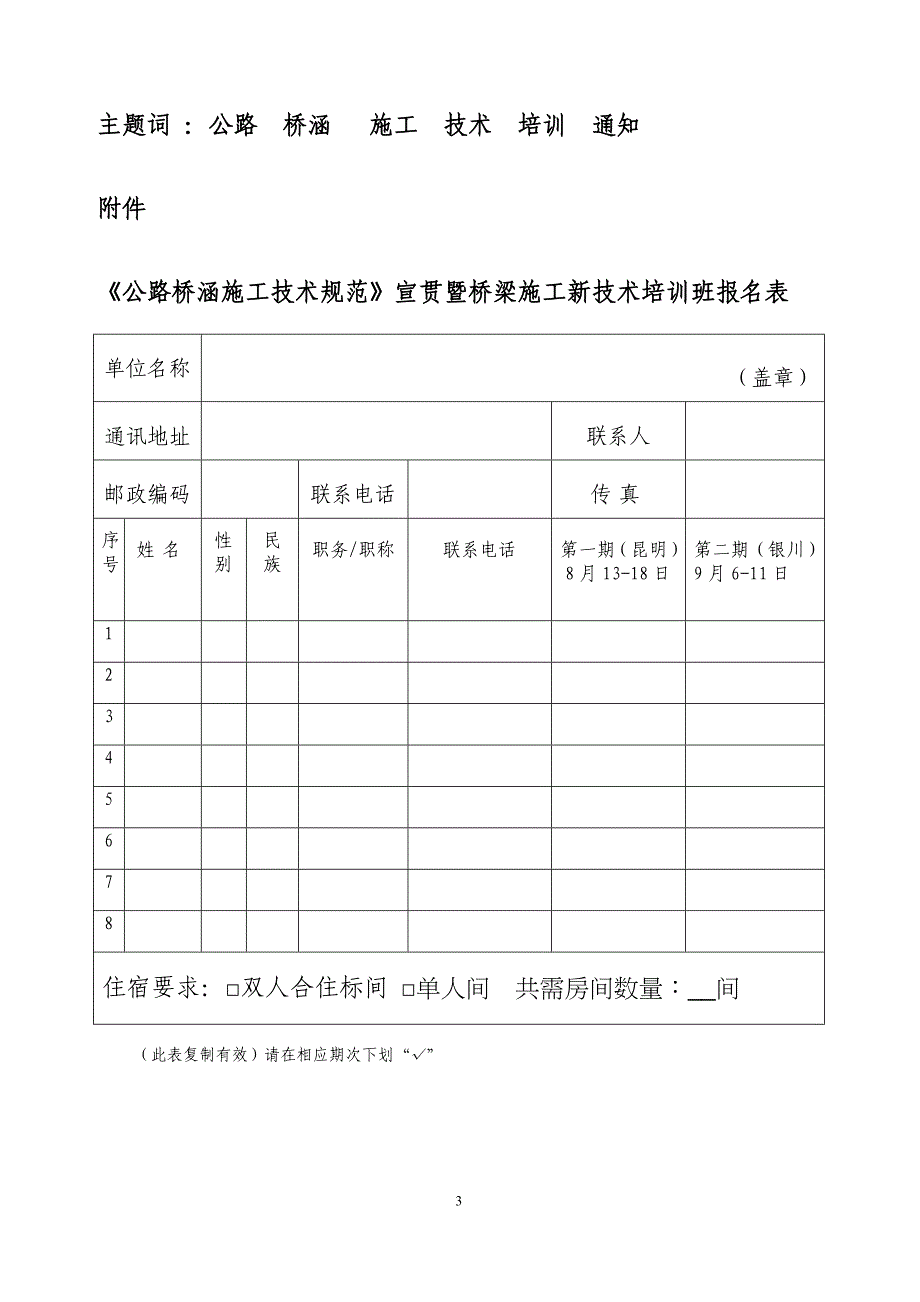 公路桥涵施工技术规范宣贯1_第3页