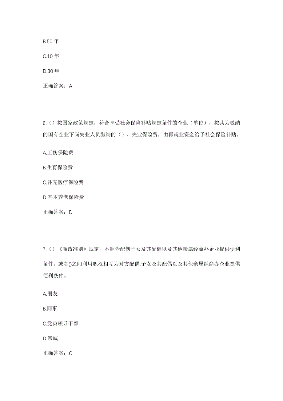 2023年山东省日照市五莲县松柏镇鞠家西崖村社区工作人员考试模拟题及答案_第3页