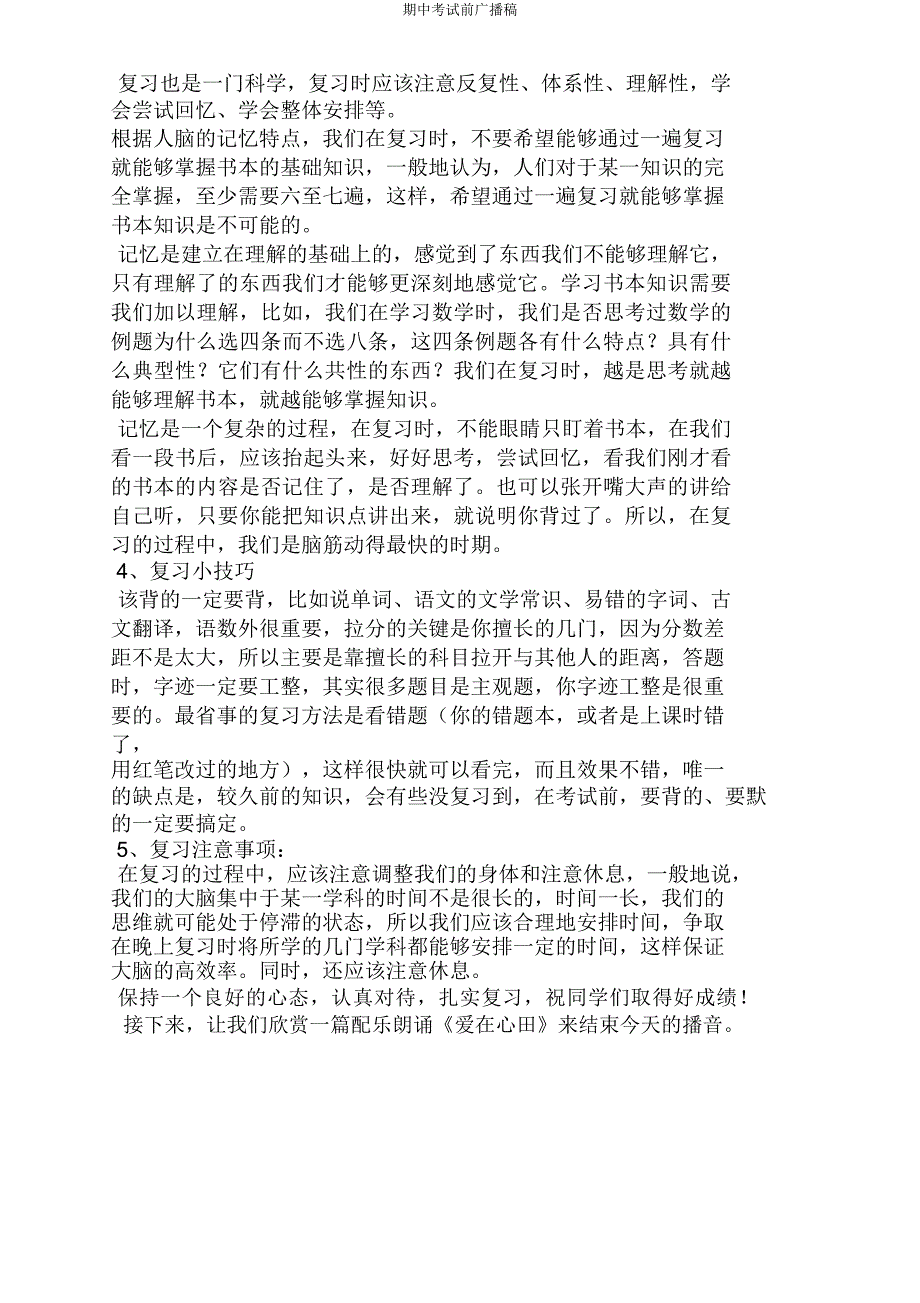 期中考试前广播稿.doc_第4页