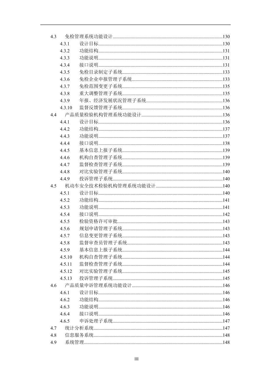 ╲〞金质工程╲〞一期应用系统总集成_第4页