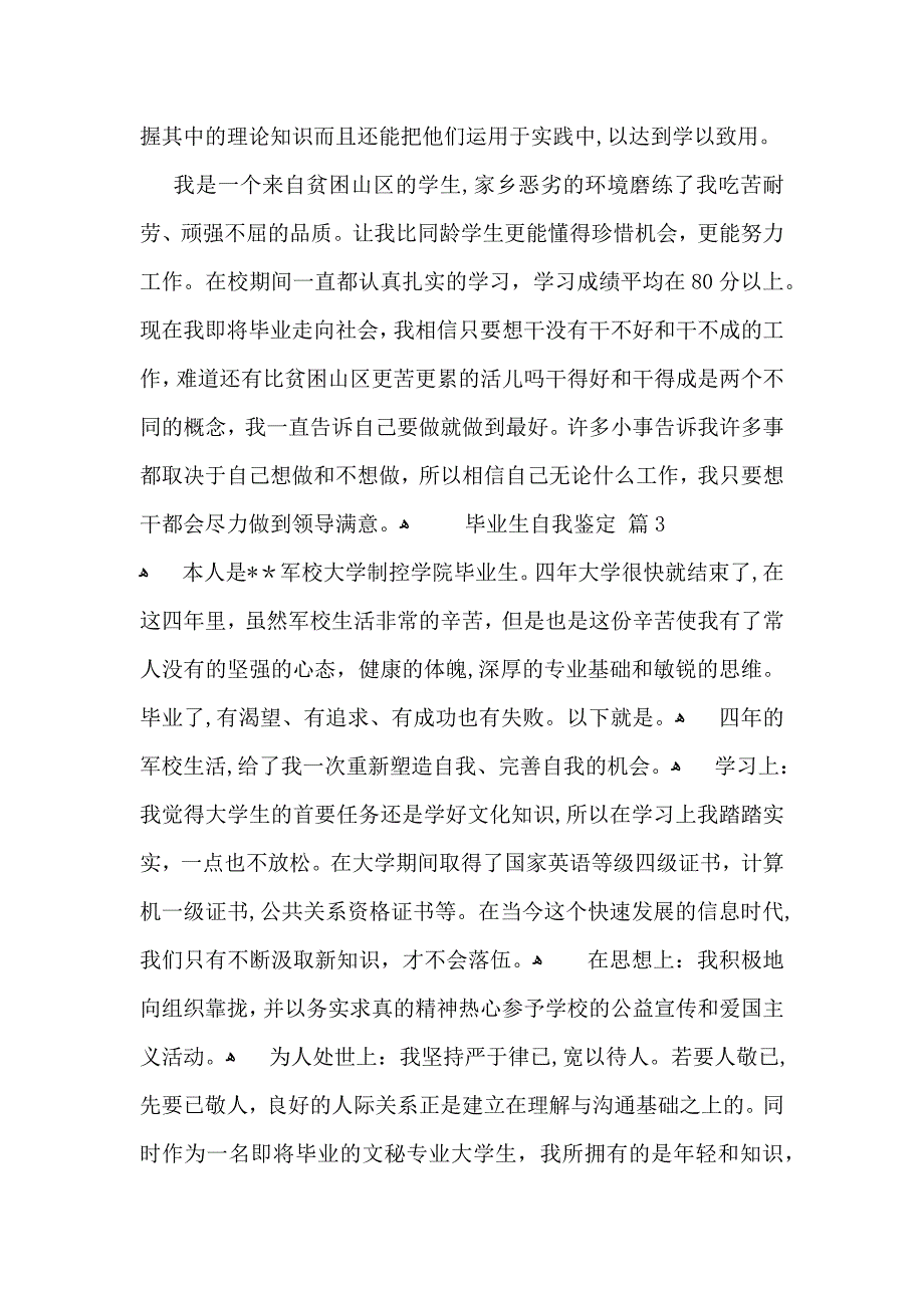 毕业生自我鉴定合集十篇_第3页