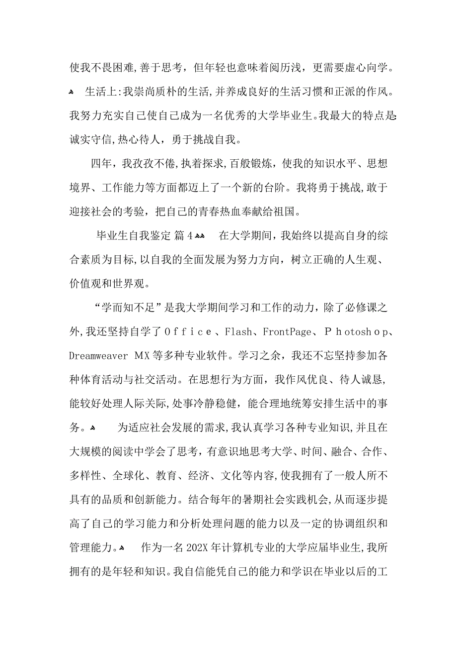 毕业生自我鉴定合集十篇_第4页