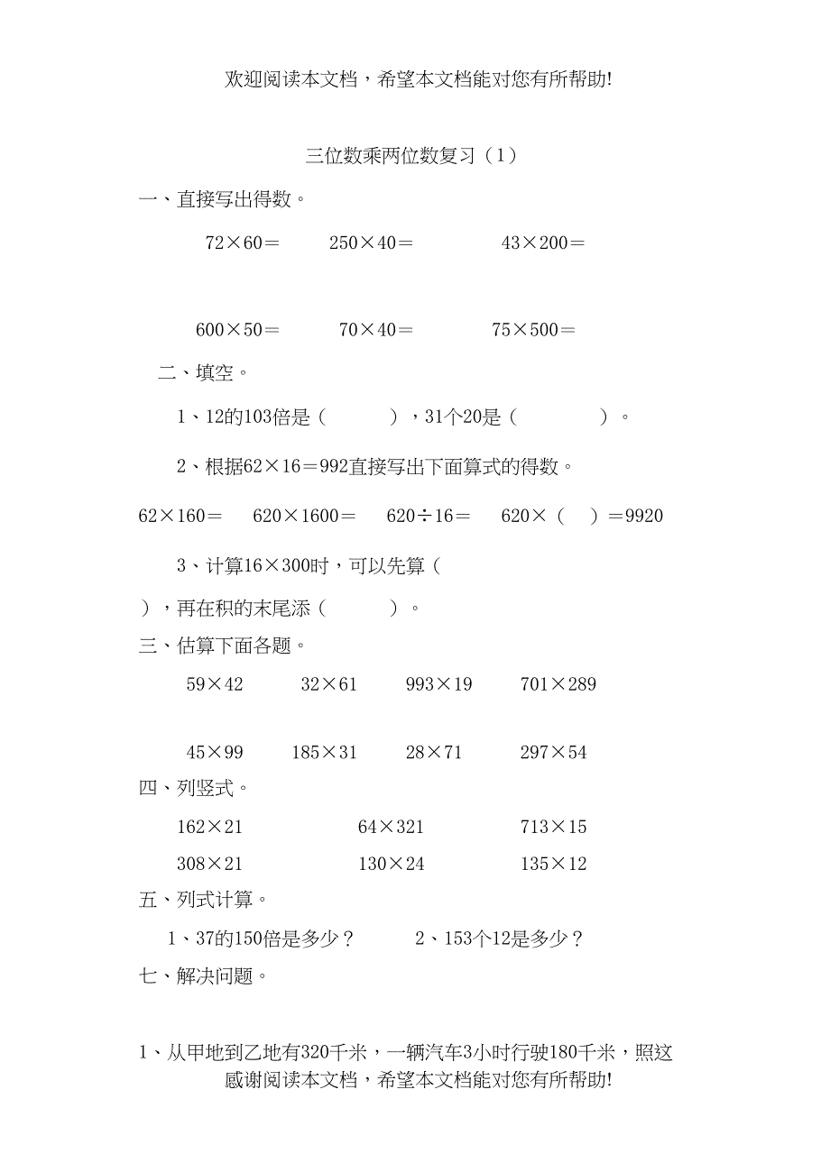 小学五年级数学上册第一单元课课练_第2页