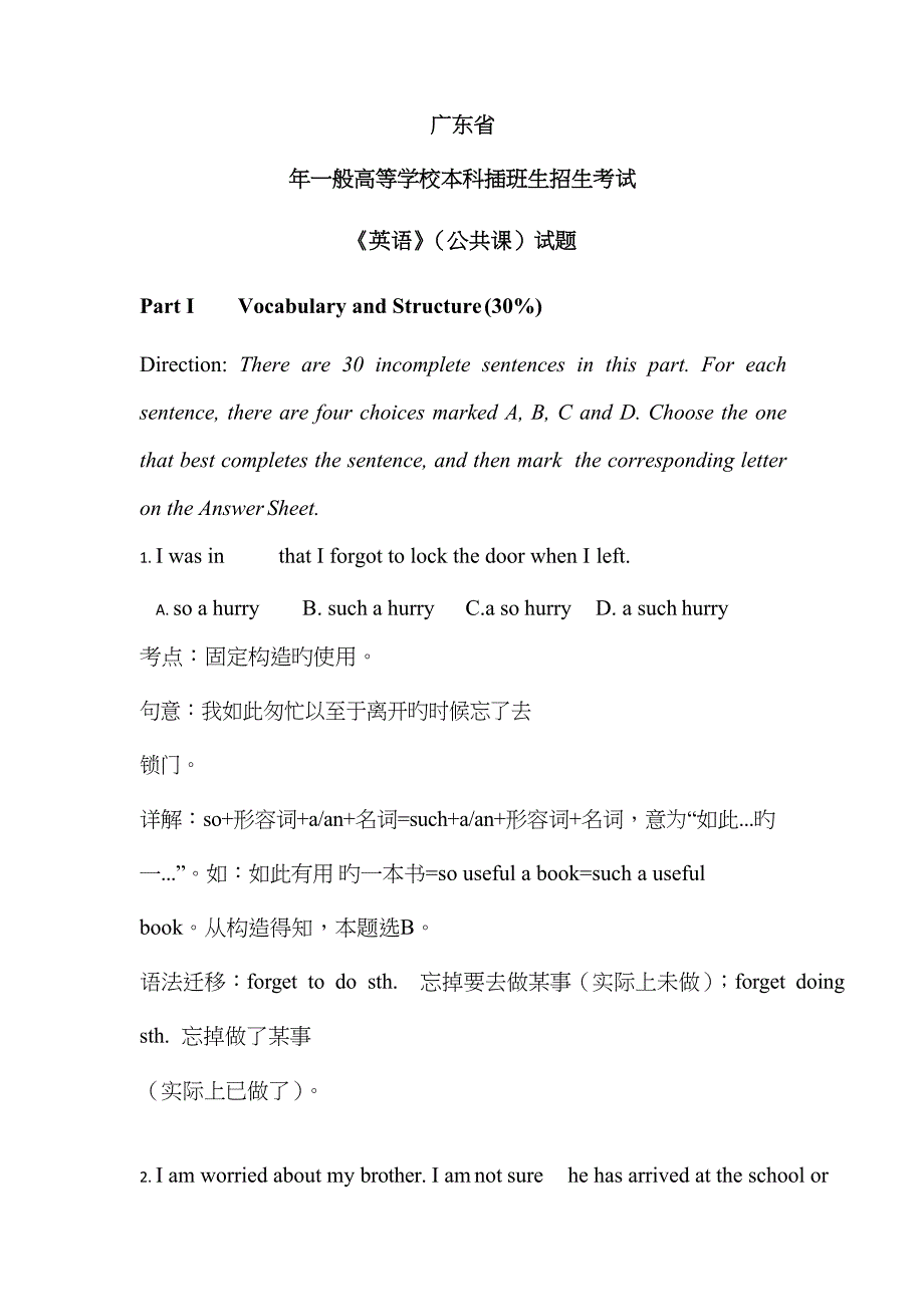 2023年广东省 普通高等学校本科插班生招生考试《英语》公共课试题_第1页