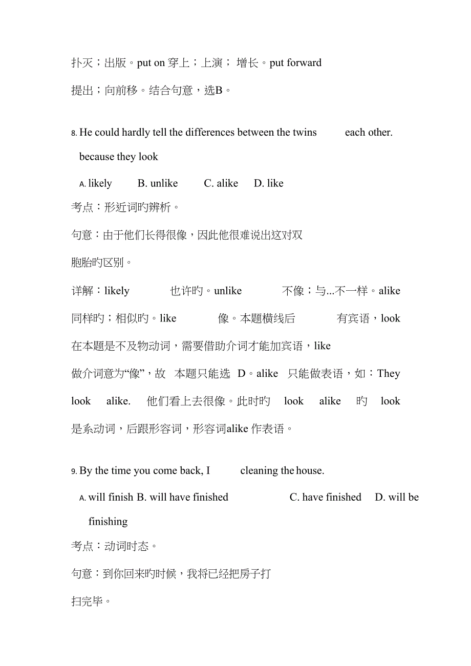 2023年广东省 普通高等学校本科插班生招生考试《英语》公共课试题_第5页