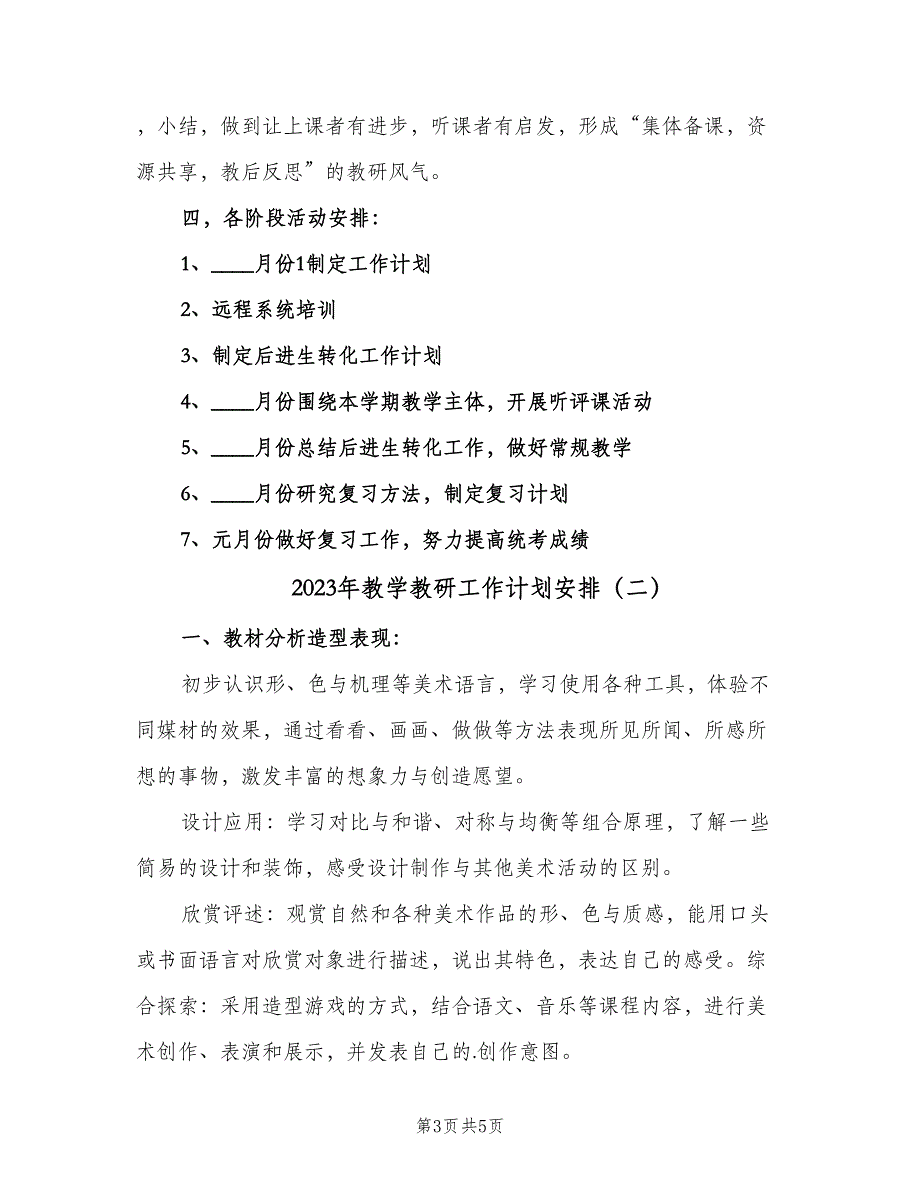 2023年教学教研工作计划安排（二篇）.doc_第3页