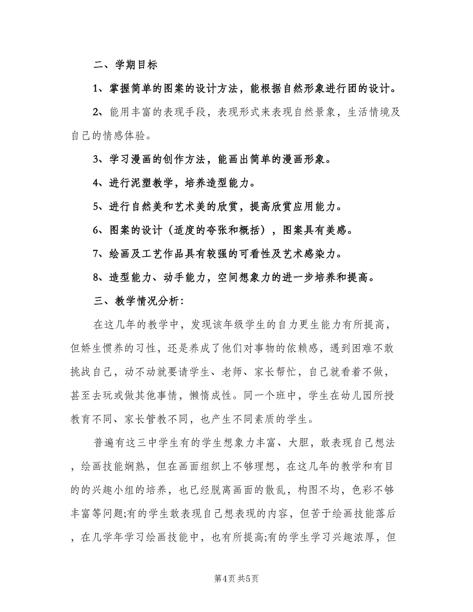 2023年教学教研工作计划安排（二篇）.doc_第4页