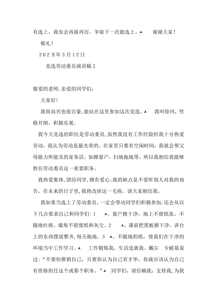 竞选劳动委员演讲稿15篇_第2页