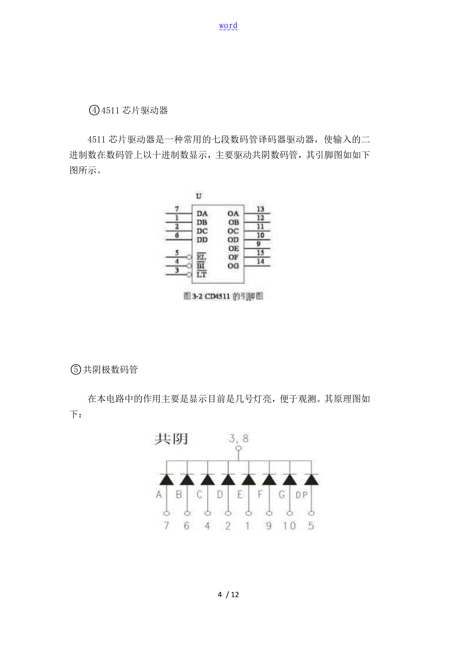 数电大作业流水灯_第4页