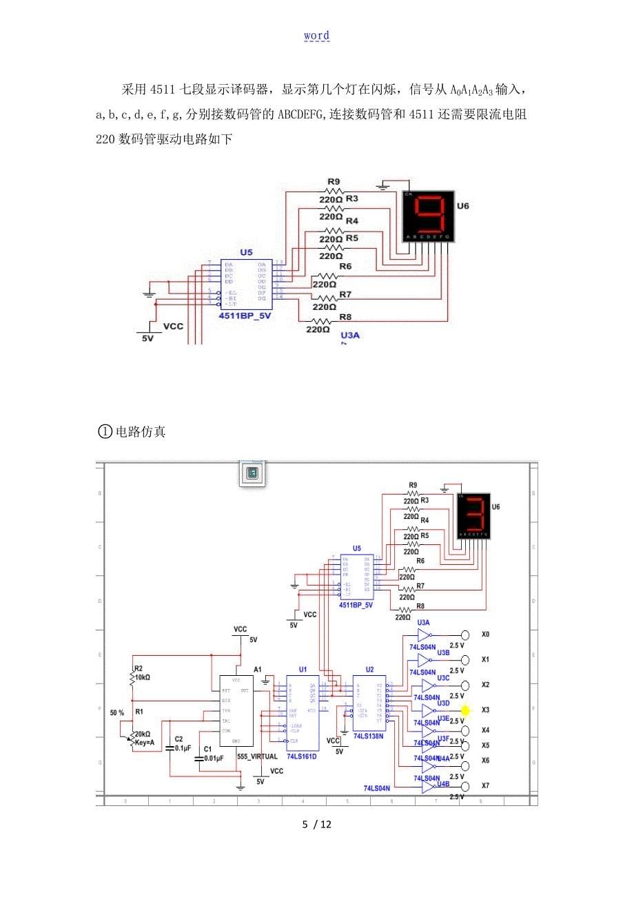 数电大作业流水灯_第5页