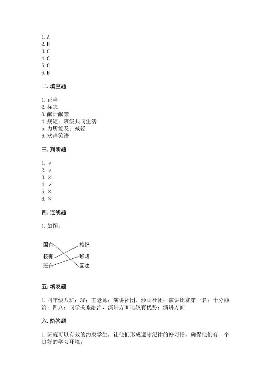 部编版小学四年级上册道德与法治期中测试卷精品(夺冠).docx_第5页