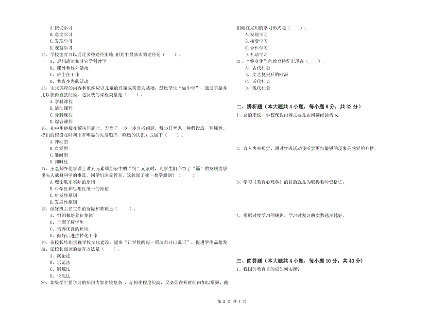 中学教师资格证《教育知识与能力》每日一练试题D卷 附解析.doc_第2页