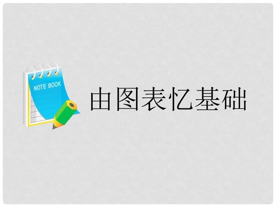 高考地理一轮复习 第五部分 区域可持续发展 第四讲 区域经济发展实用课件_第5页