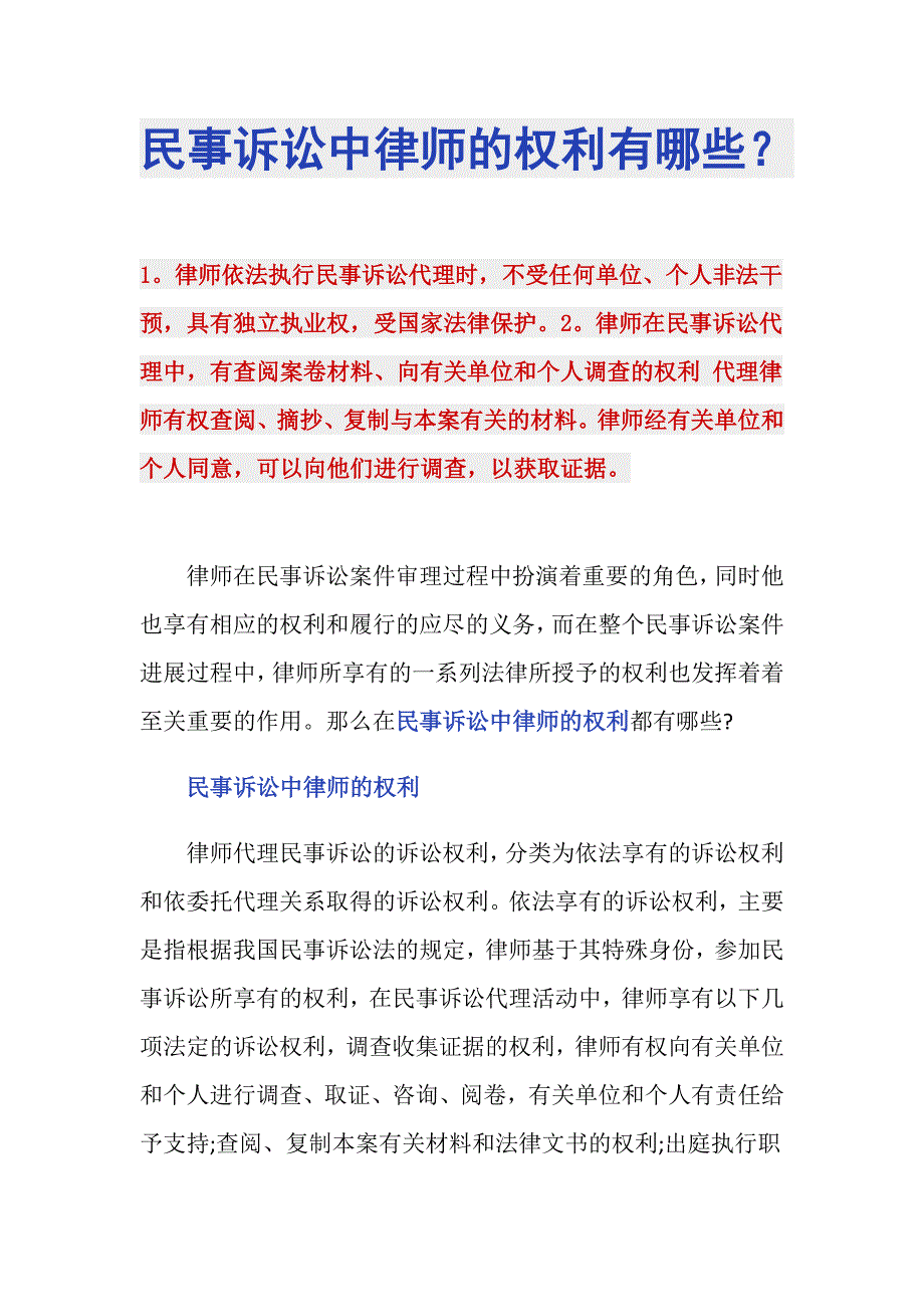 民事诉讼中律师的权利有哪些？_第1页