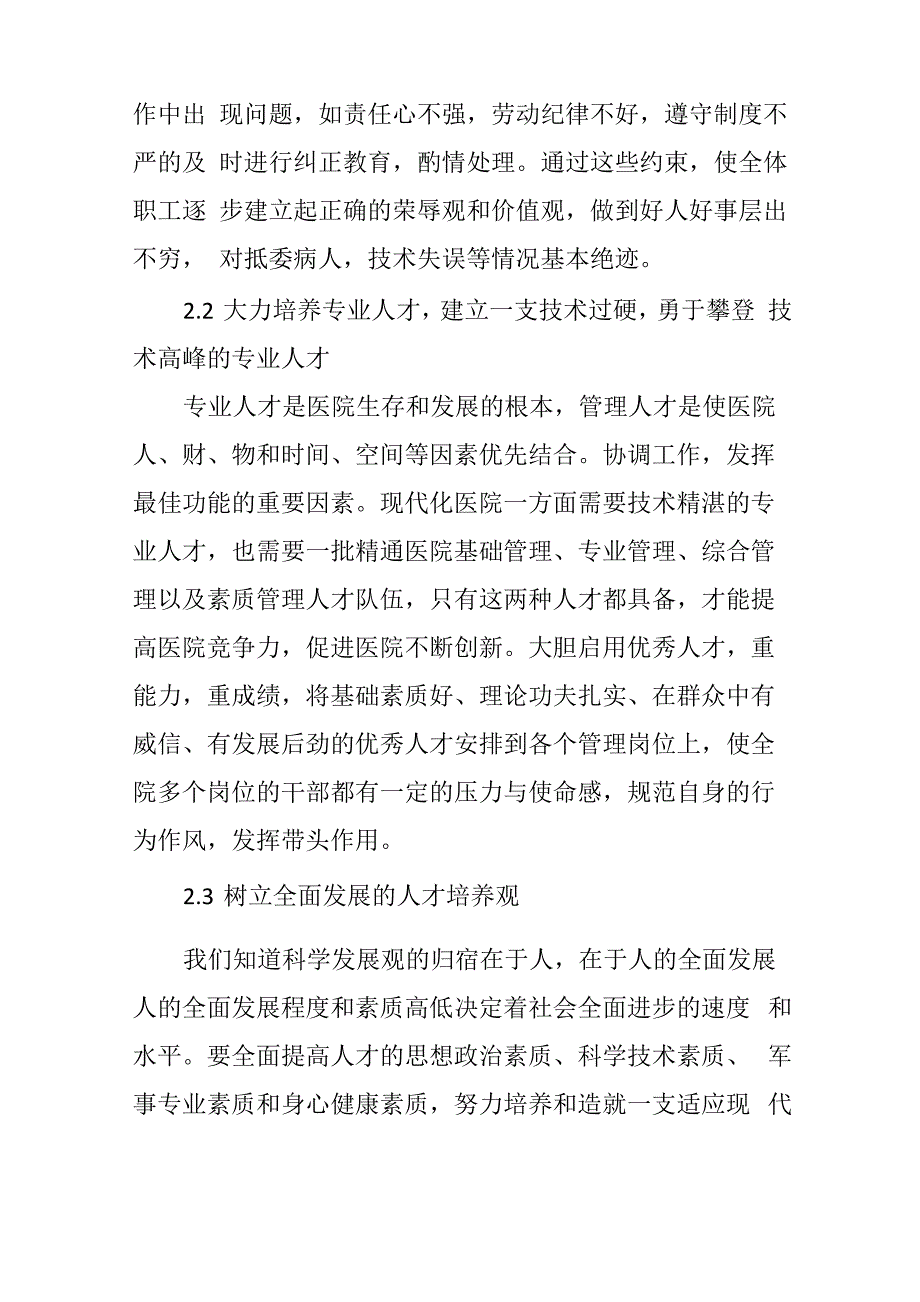 提高医务人员满意度--促进医院和谐发展_第3页