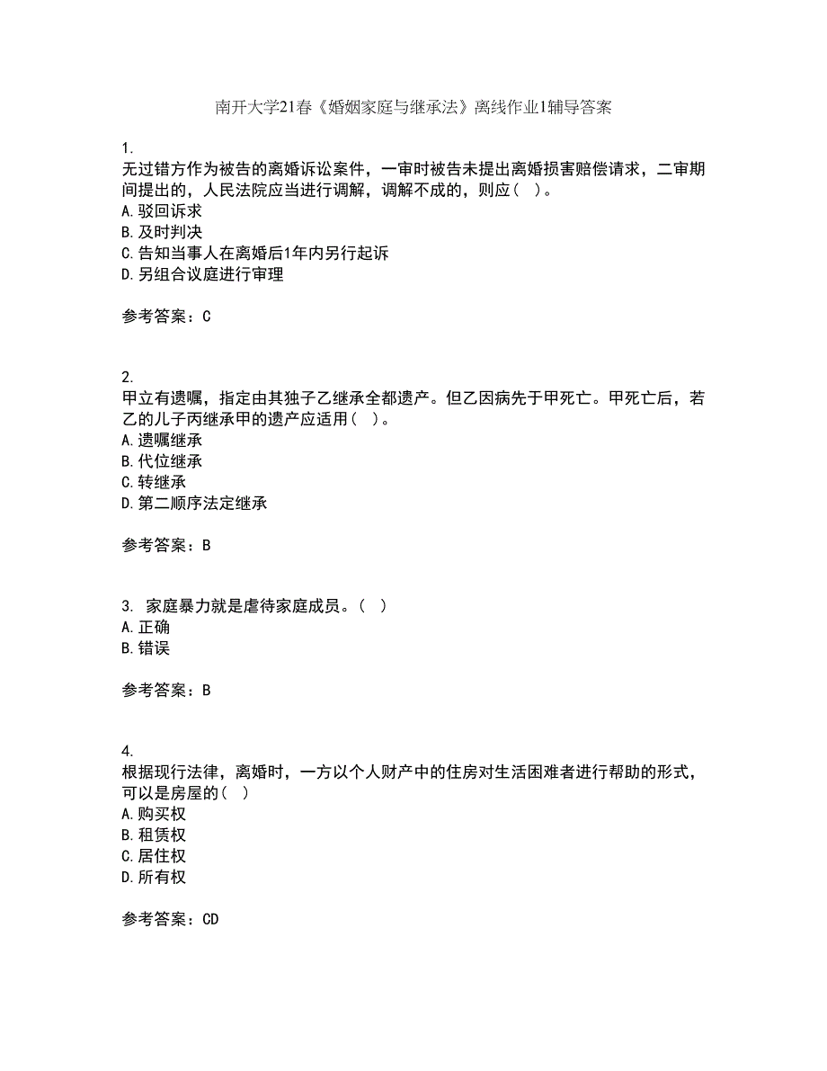 南开大学21春《婚姻家庭与继承法》离线作业1辅导答案74_第1页