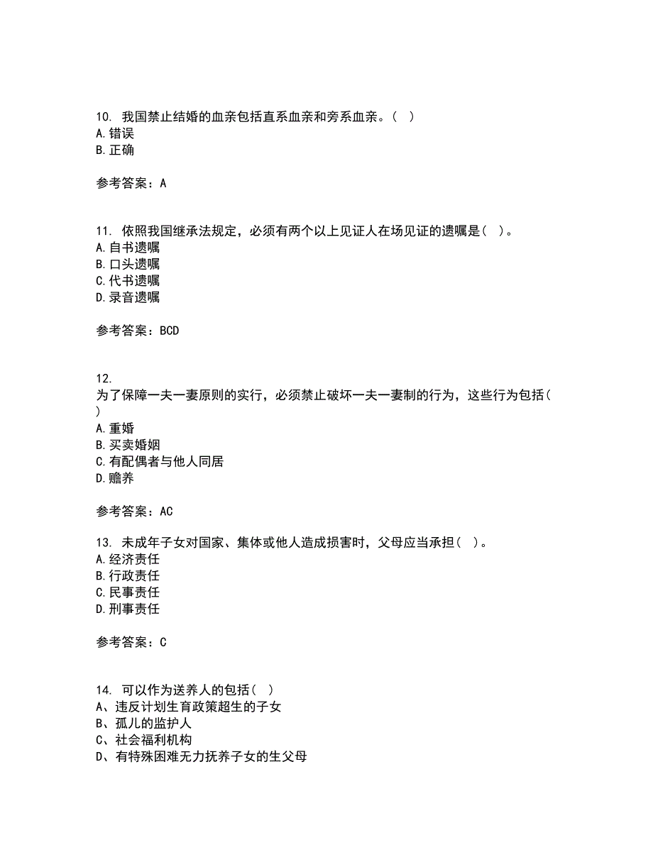 南开大学21春《婚姻家庭与继承法》离线作业1辅导答案74_第3页