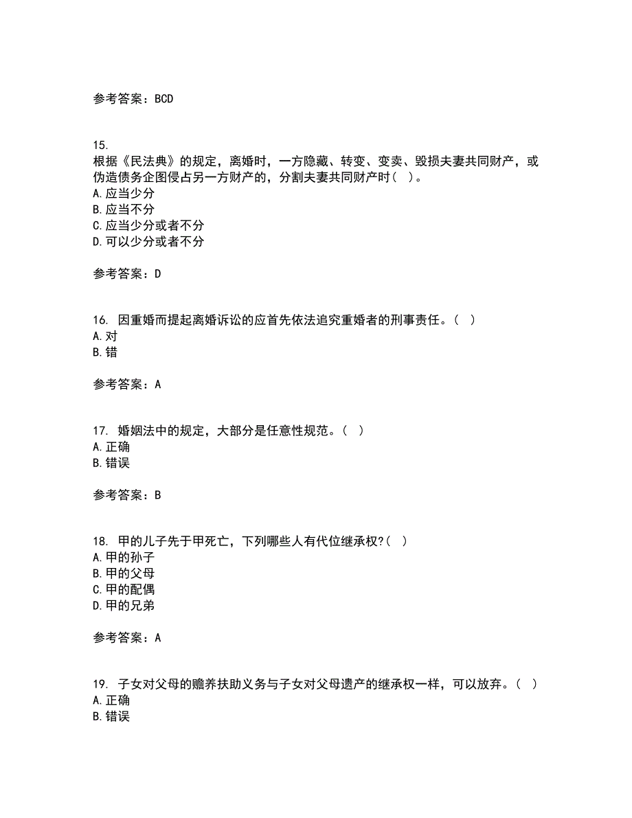 南开大学21春《婚姻家庭与继承法》离线作业1辅导答案74_第4页