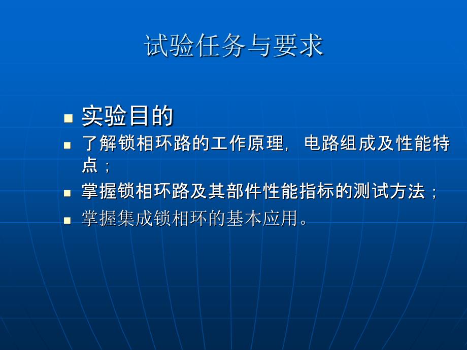 集成锁相环应用实验_第2页