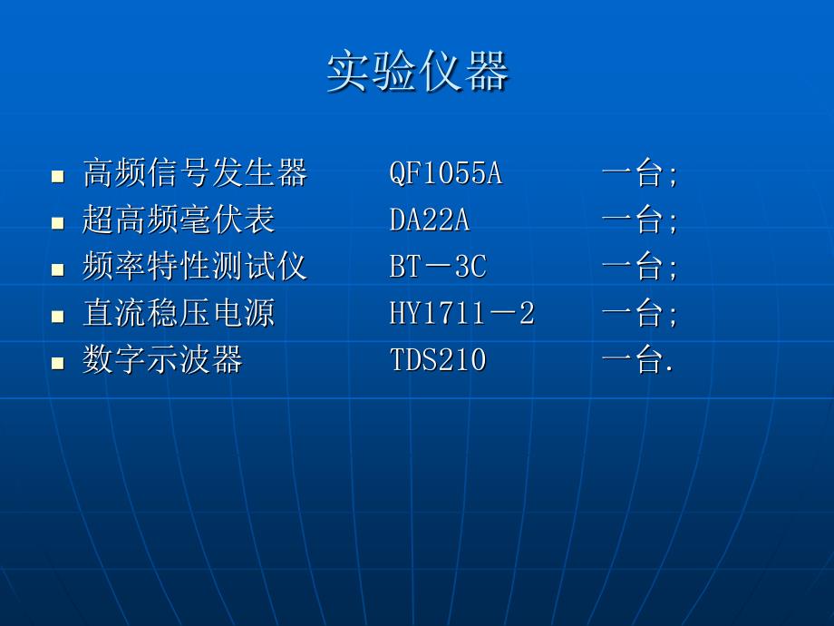 集成锁相环应用实验_第3页