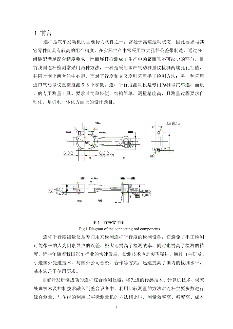 连杆端孔轴线平行度自动检测仪设计说明书.doc_第4页