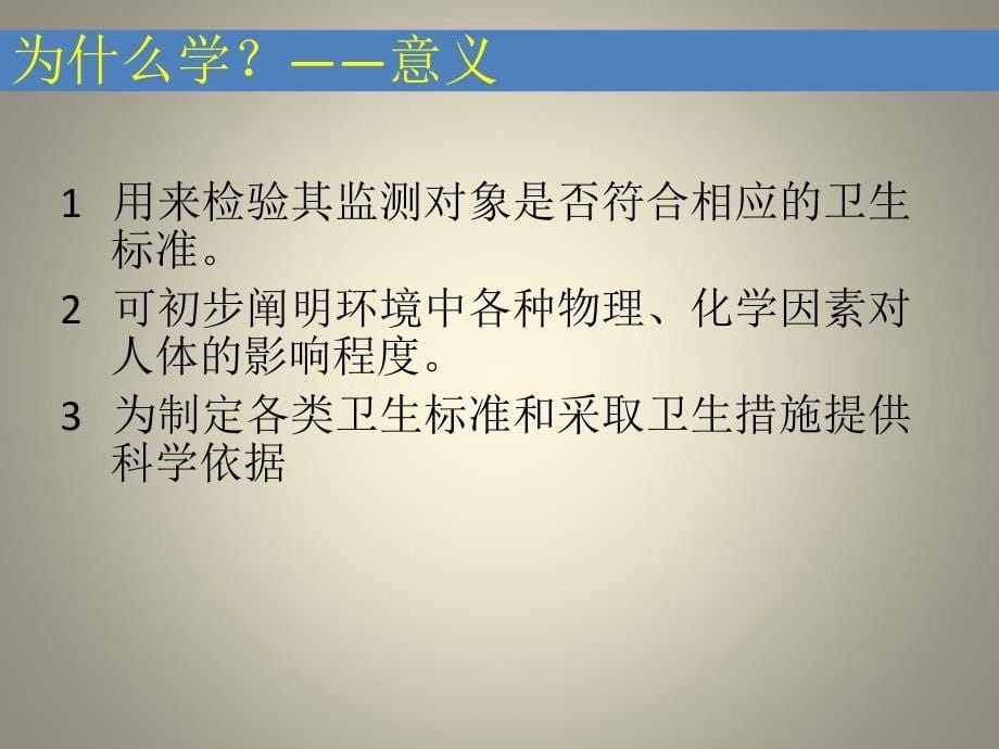 卫生理化检验技术概述.ppt_第5页