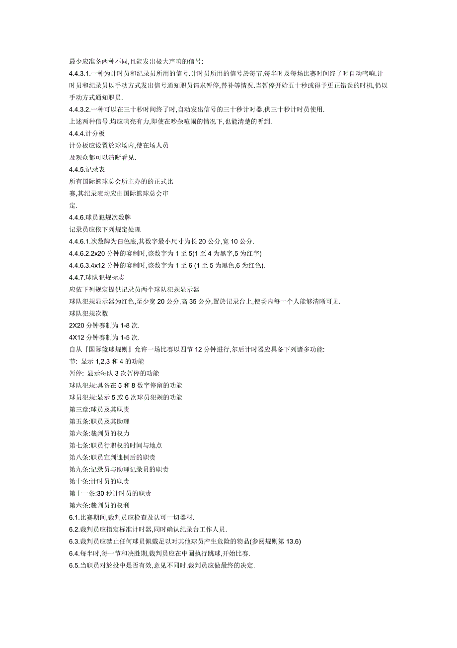 篮球比赛概要.doc_第3页