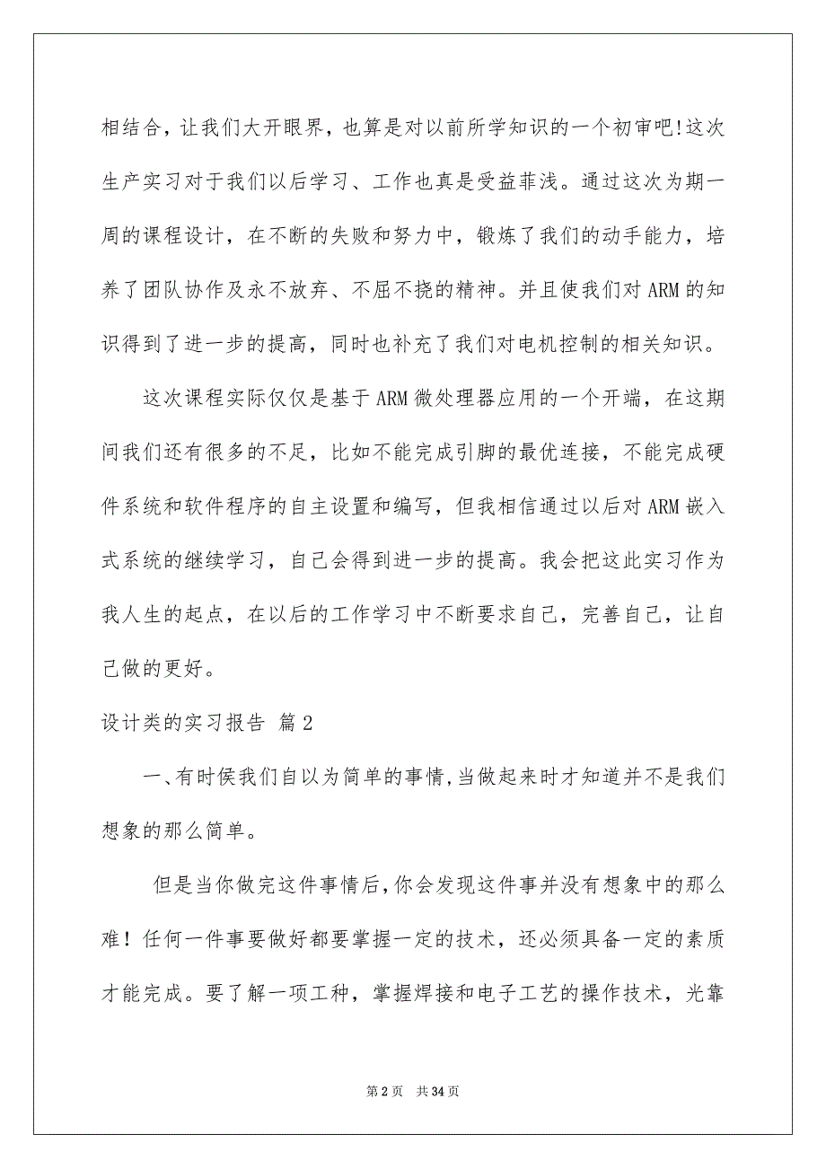 有关设计类的实习报告合集6篇_第2页