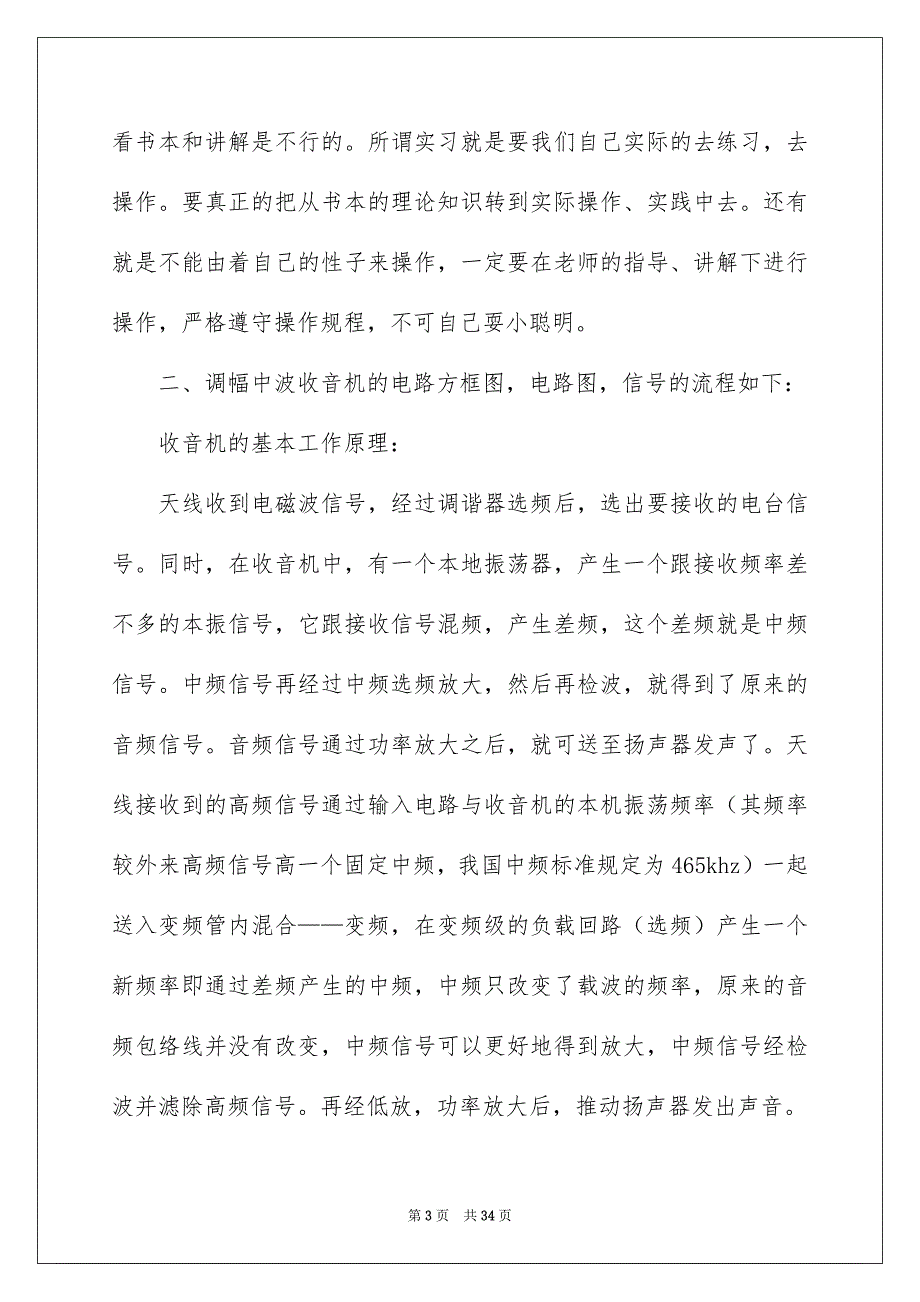 有关设计类的实习报告合集6篇_第3页